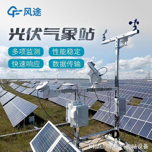 光伏太阳能环境监测系统介绍